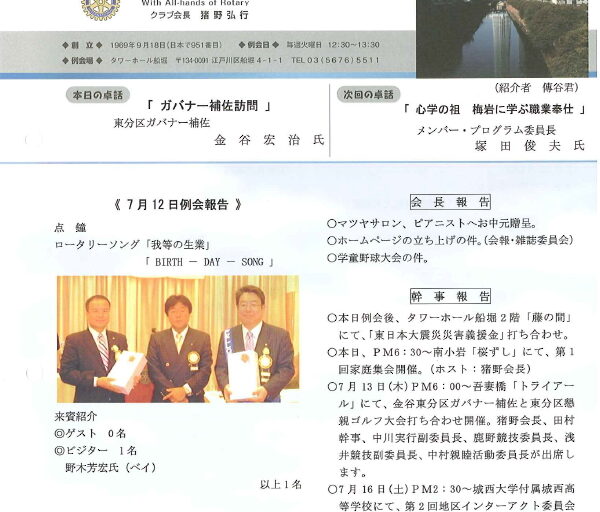 2011年7月19日　週報