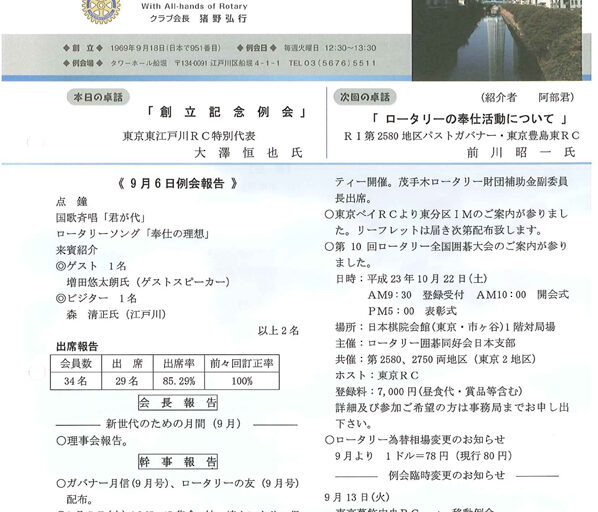 2011年9月13日　週報