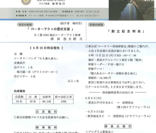2011年9月6日　週報