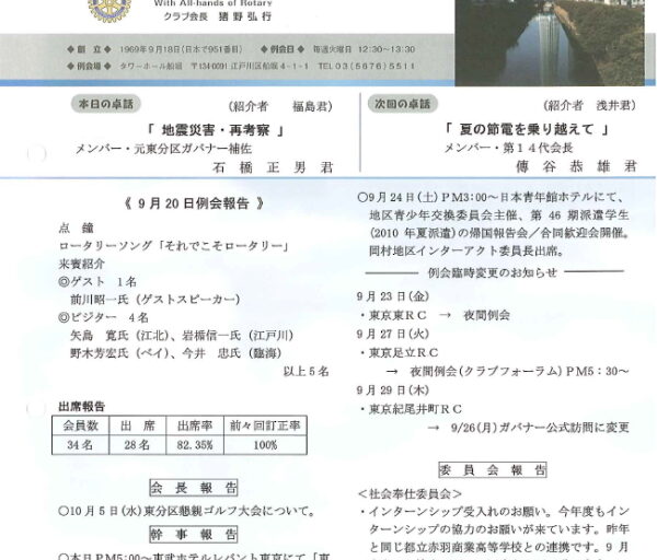 2011年9月27日　週報
