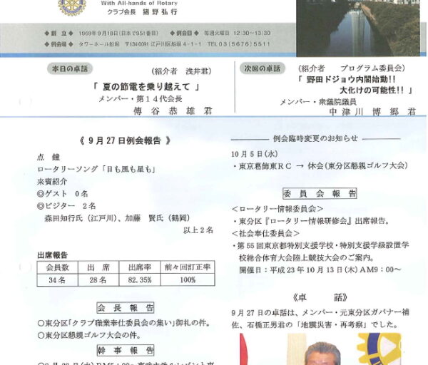 2011年10月4日　週報