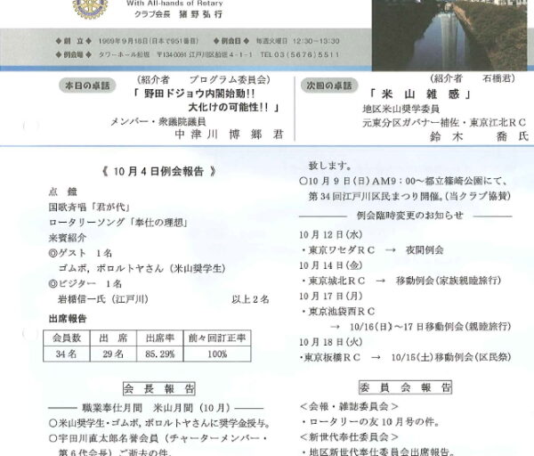 2011年10月11日　週報