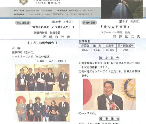 2012年5月15日　週報