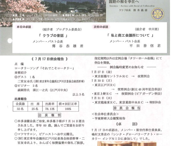 2012年7月24日　週報