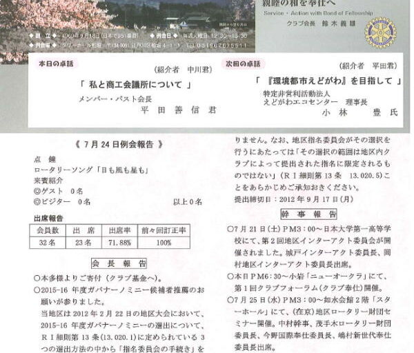 2012年7月31日　週報