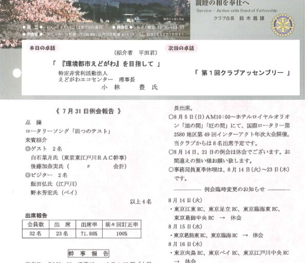 2012年8月7日　週報