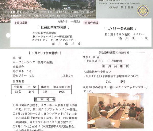 2012年9月4日　週報
