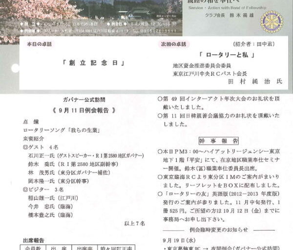 2012年9月18日　週報