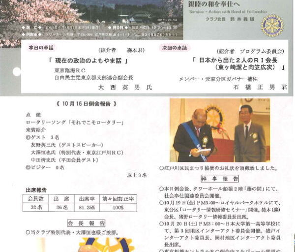 2012年10月23日　週報