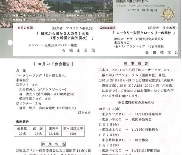 2012年10月30日　週報