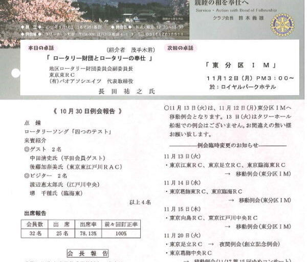 2012年11月6日　週報