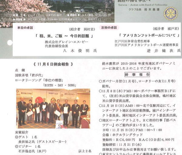 2012年11月20日　週報