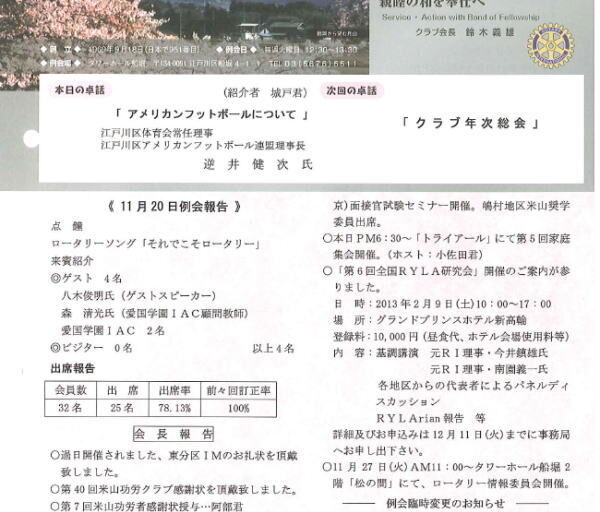 2012年11月27日　週報