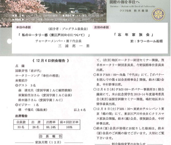 2012年12月11日　週報