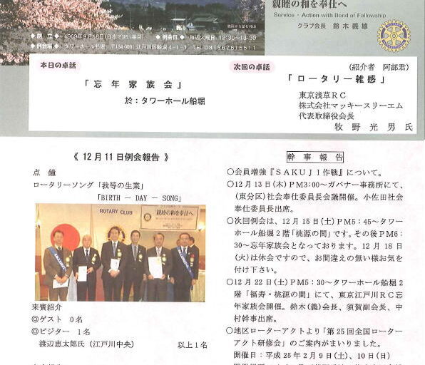 2012年12月15日　週報