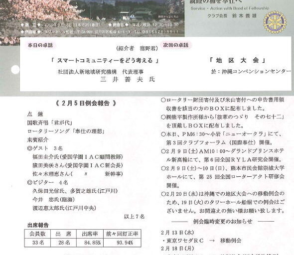 2013年2月12日　週報