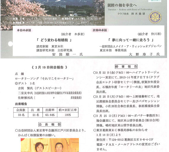 2013年3月26日　週報