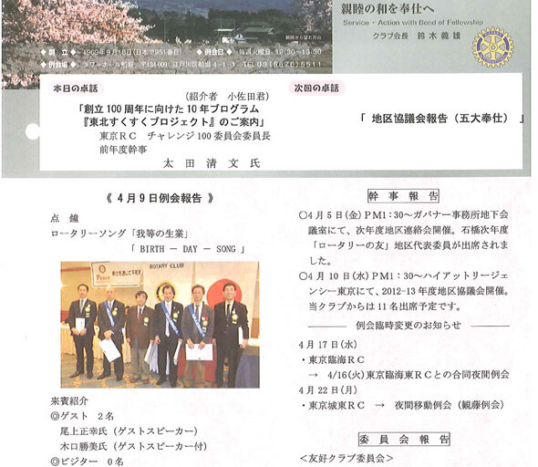 2013年4月16日　週報