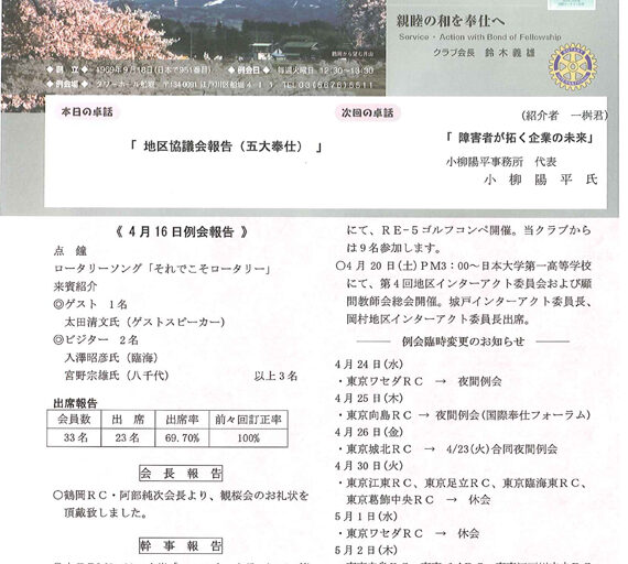 2013年4月23日　週報