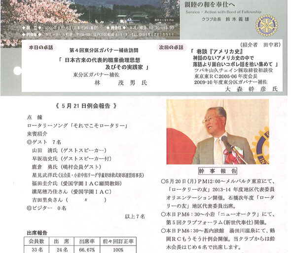 2013年5月28日　週報