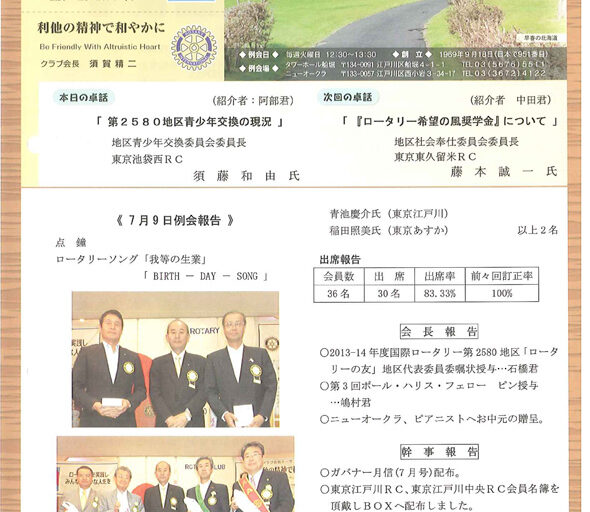 2013年7月16日　週報