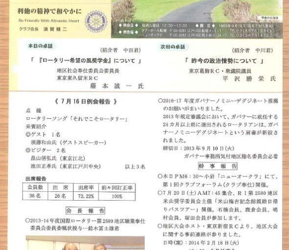 2013年7月23日　週報