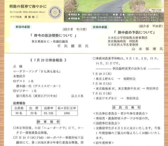 2013年7月30日　週報