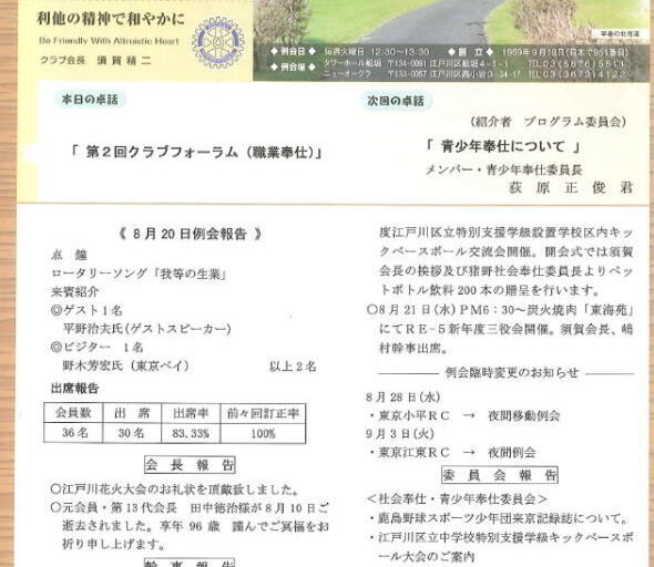 2013年8月27日　週報