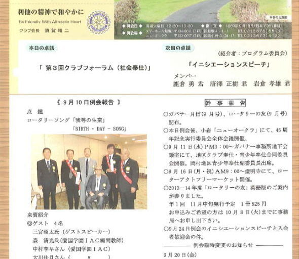 2013年9月17日　週報