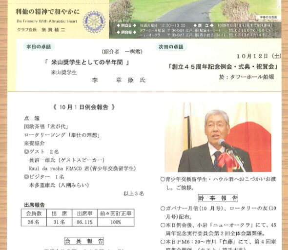 2013年10月8日　週報