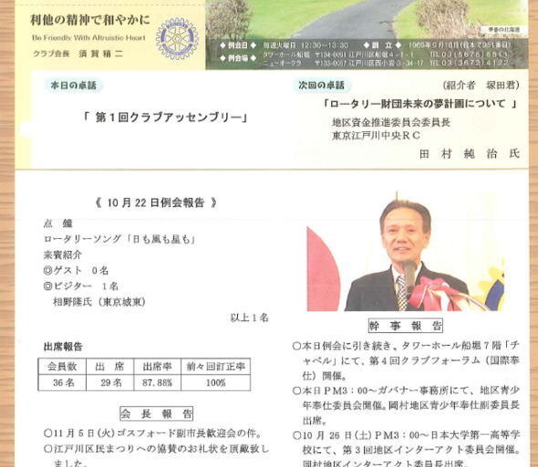 2013年10月29日　週報