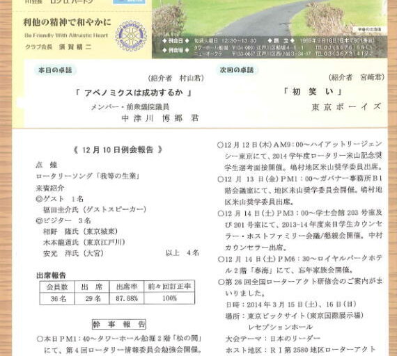 2013年12月17日　週報