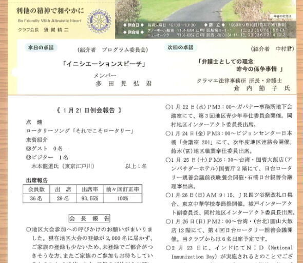 2014年1月28日　週報