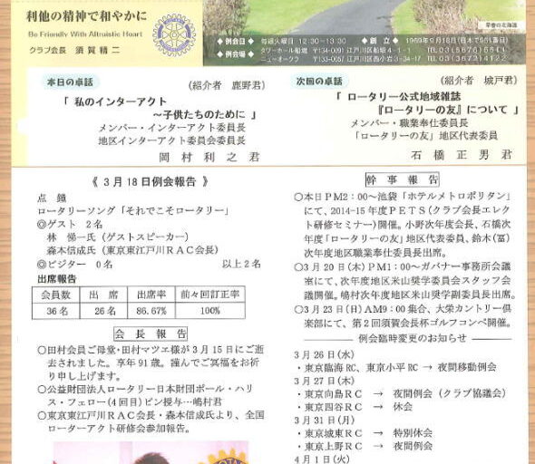 2014年3月25日　週報