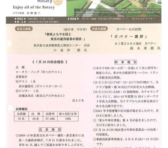 2014年8月5日　週報