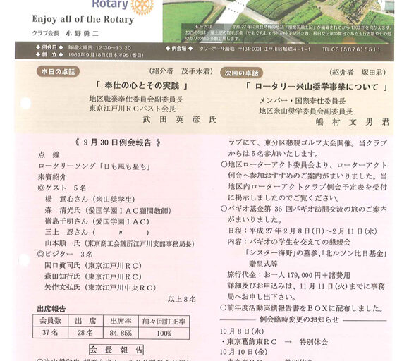 2014年10月7日　週報