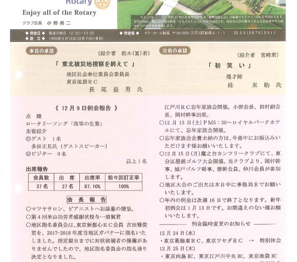 2014年12月16日　週報