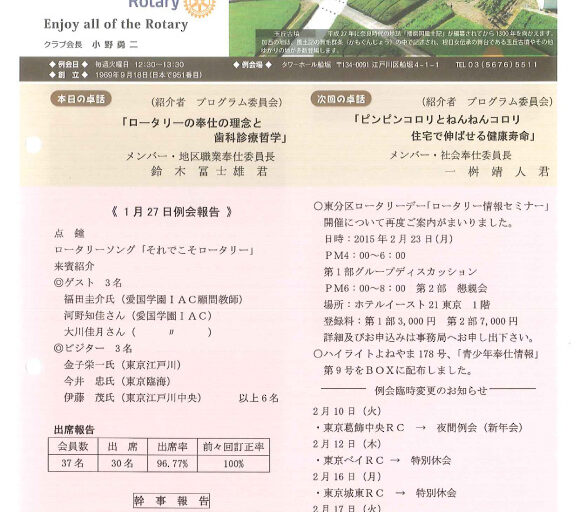 2015年2月3日　週報
