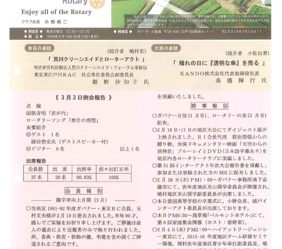 2015年3月10日　週報