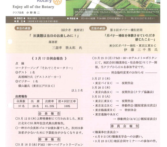 2015年3月24日　週報