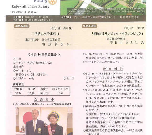 2015年4月21日　週報