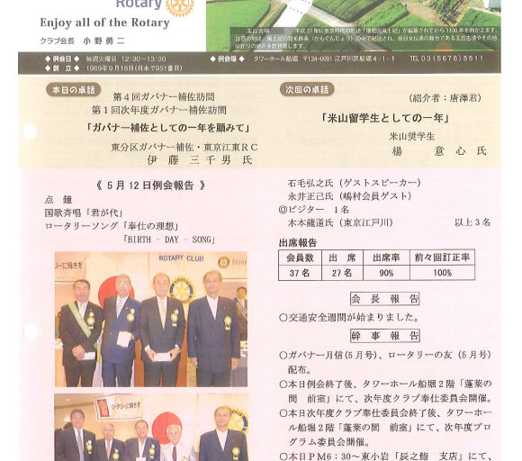 2015年5月19日　週報
