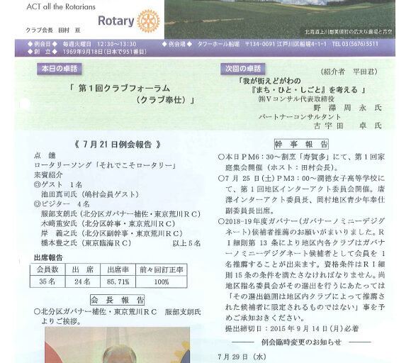 2015年7月28日　週報