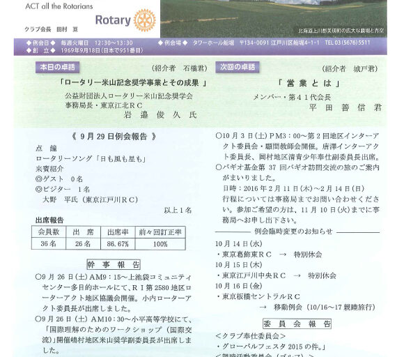 2015年10月6日　週報