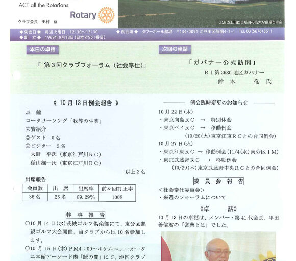 2015年10月20日　週報