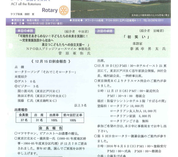 2015年12月22日　週報