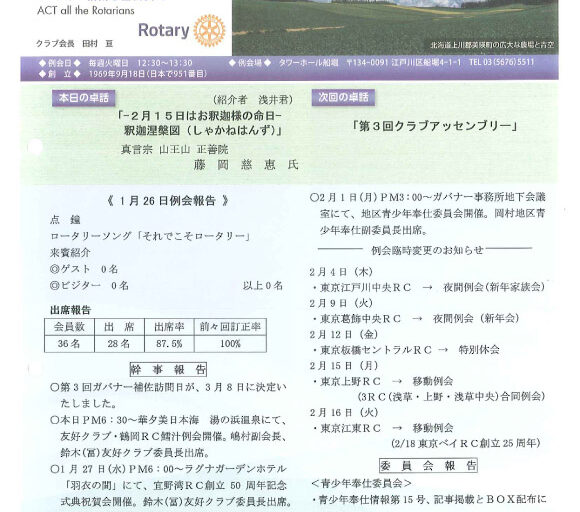2016年2月2日　週報