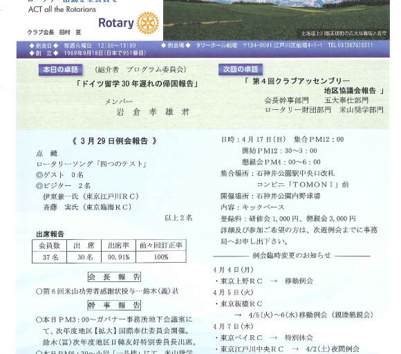 2016年4月5日　週報