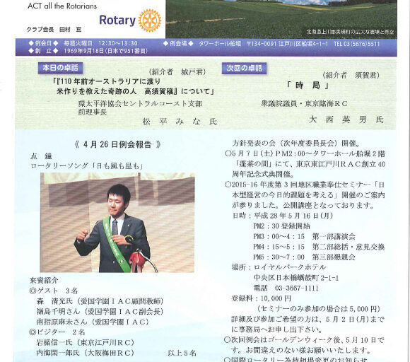 2016年5月10日　週報