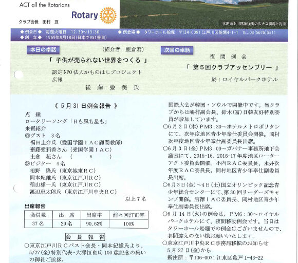 2016年6月7日　週報